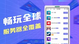 小黑盒手游加速器