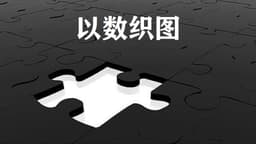 以数织图Nonogram（测试版）