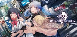 魔女兵器