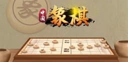 象棋（中国象棋）