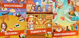 寿司餐厅-烹饪冒险发烧友的模拟经营游戏