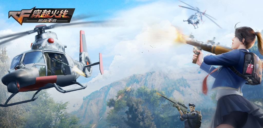 穿越火线-枪战王者（体验服）