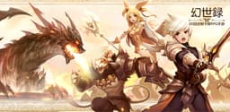 幻世录