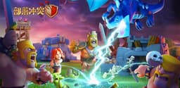 部落冲突 (Clash of Clans)