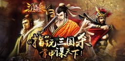 三国杀OL(互通版)