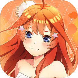 五等分的新娘 日服