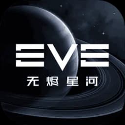 EVE星战前夜：无烬星河