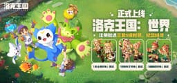 洛克王国：世界