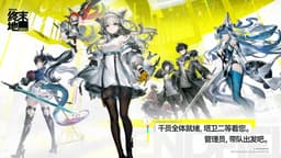 明日方舟：终末地