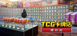 卡牌店模拟器