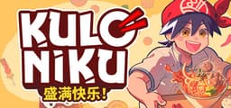 肉丸烹饪：盛满快乐