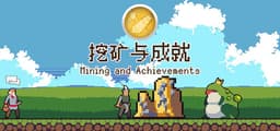Mining And Achievements 挖矿与成就