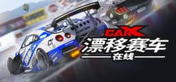 CarX漂移赛车