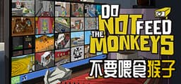 不要喂食猴子