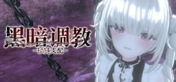 Dark Dominance ~Chain Control~
