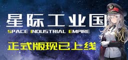 星际工业国