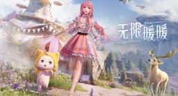 无限暖暖（活动）