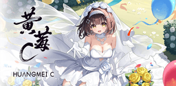 黄莓C HuangmeiC