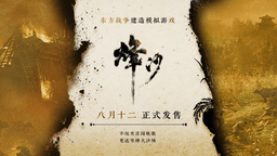 烽沙